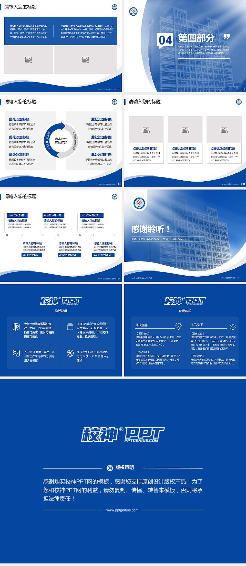 江苏联合职业技术学院专题讲座/学术交流会PPT模板下载4:3格式幻灯片预览图4