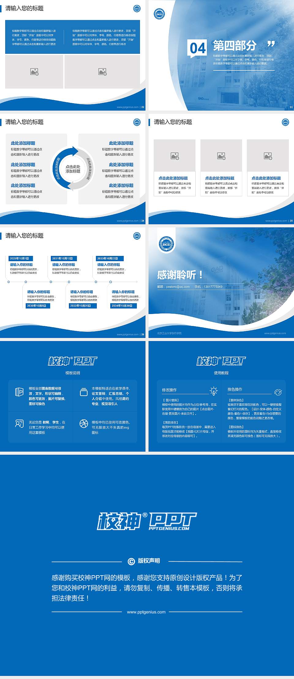 北京工业大学耿丹学院专题讲座/学术交流会PPT模板下载4:3格式幻灯片预览图4