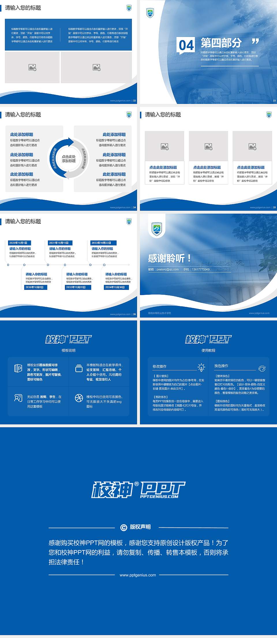 海南体育职业技术学院专题讲座/学术交流会PPT模板下载4:3格式幻灯片预览图4