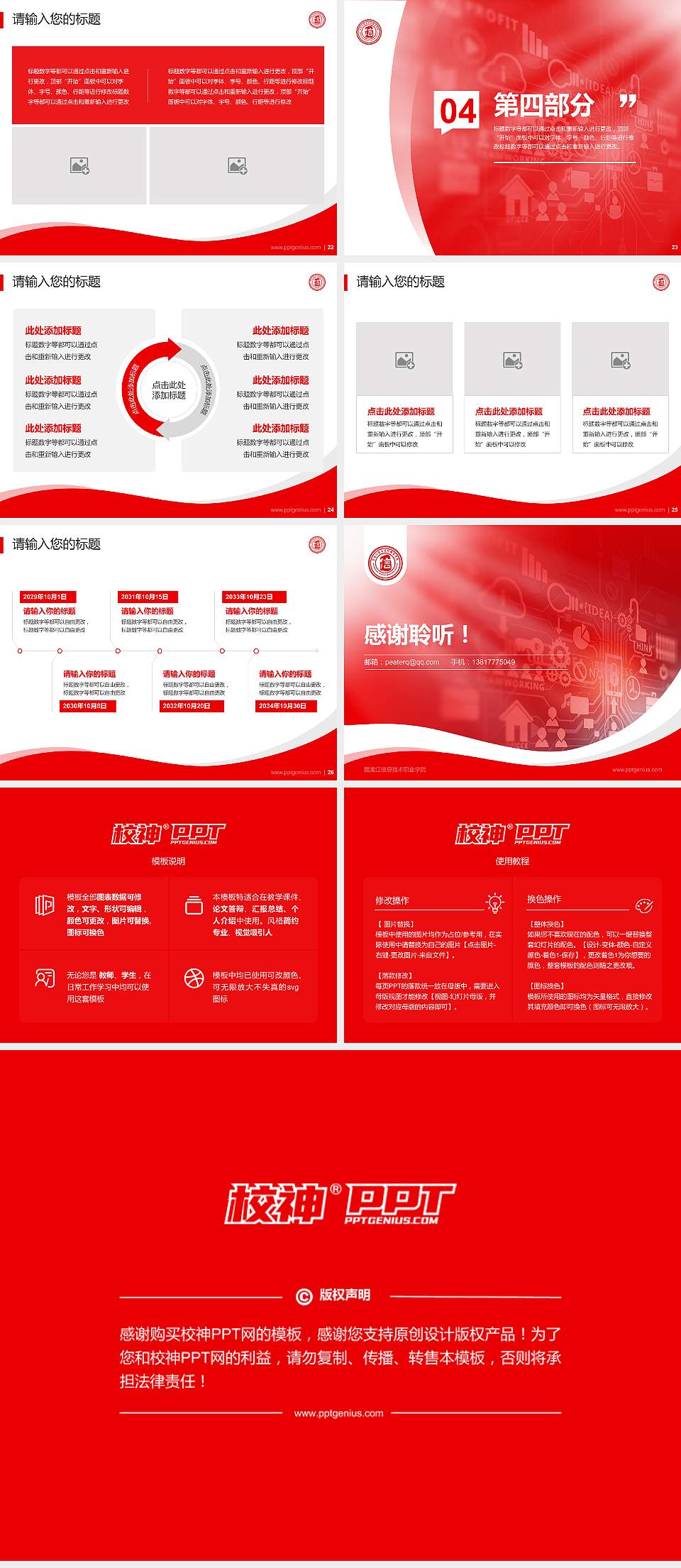 黑龙江信息技术职业学院专题讲座/学术交流会PPT模板下载4:3格式幻灯片预览图4