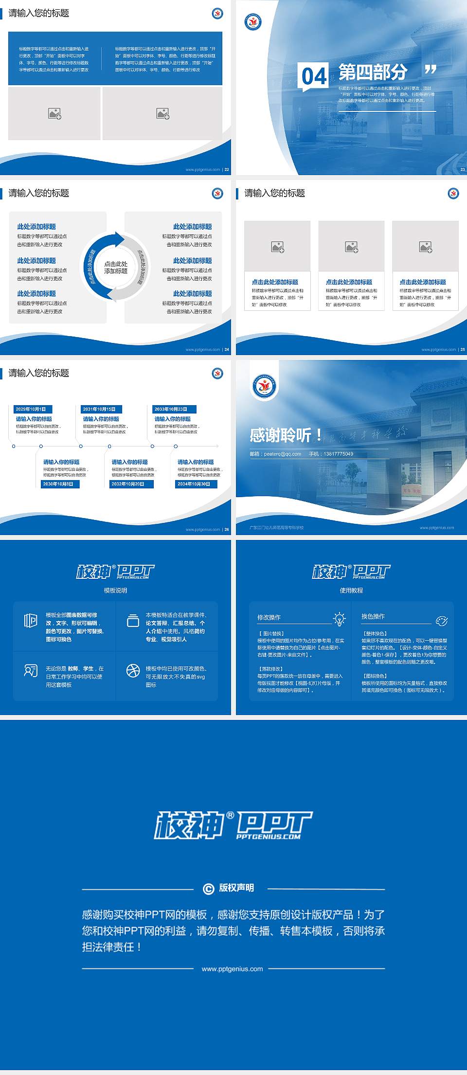 广东江门幼儿师范高等专科学校专题讲座/学术交流会PPT模板下载4:3格式幻灯片预览图4