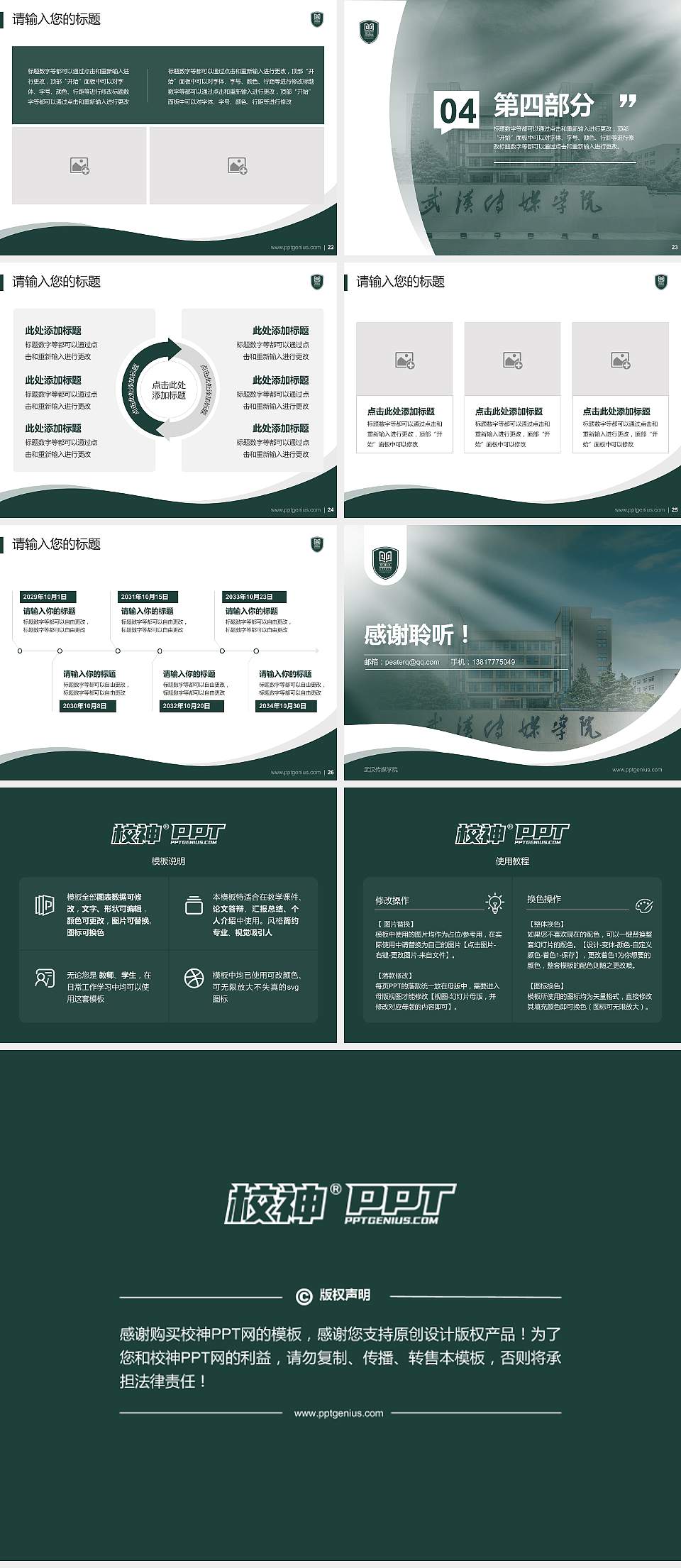 武汉传媒学院专题讲座/学术交流会PPT模板下载4:3格式幻灯片预览图4