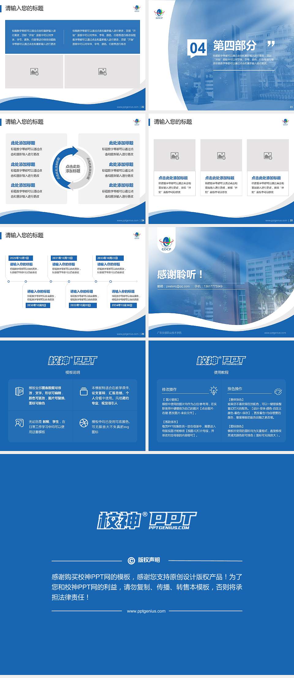 广东交通职业技术学院专题讲座/学术交流会PPT模板下载4:3格式幻灯片预览图4