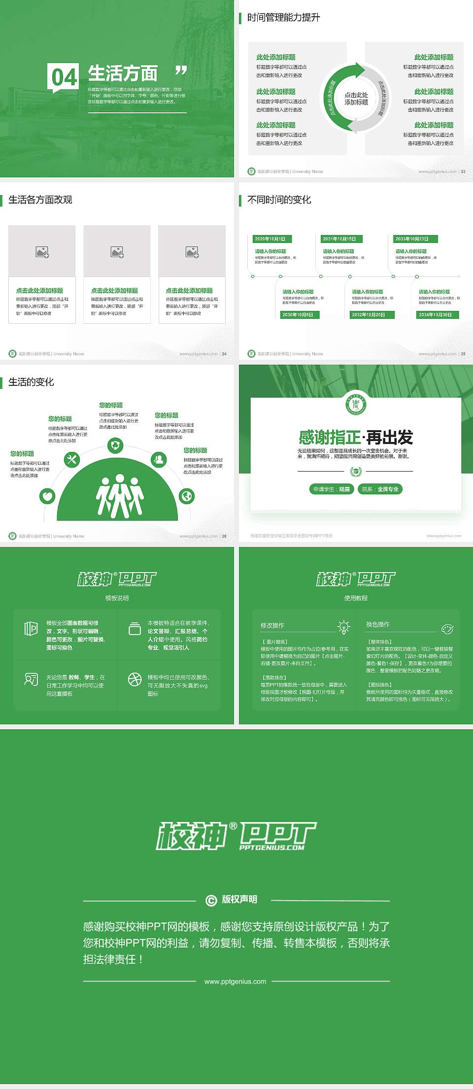 南阳农业职业学院专用国家奖学金答辩PPT模板4:3格式幻灯片预览图4