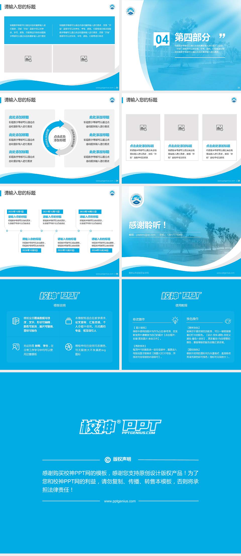 重庆公共运输职业学院专题讲座/学术交流会PPT模板下载4:3格式幻灯片预览图4