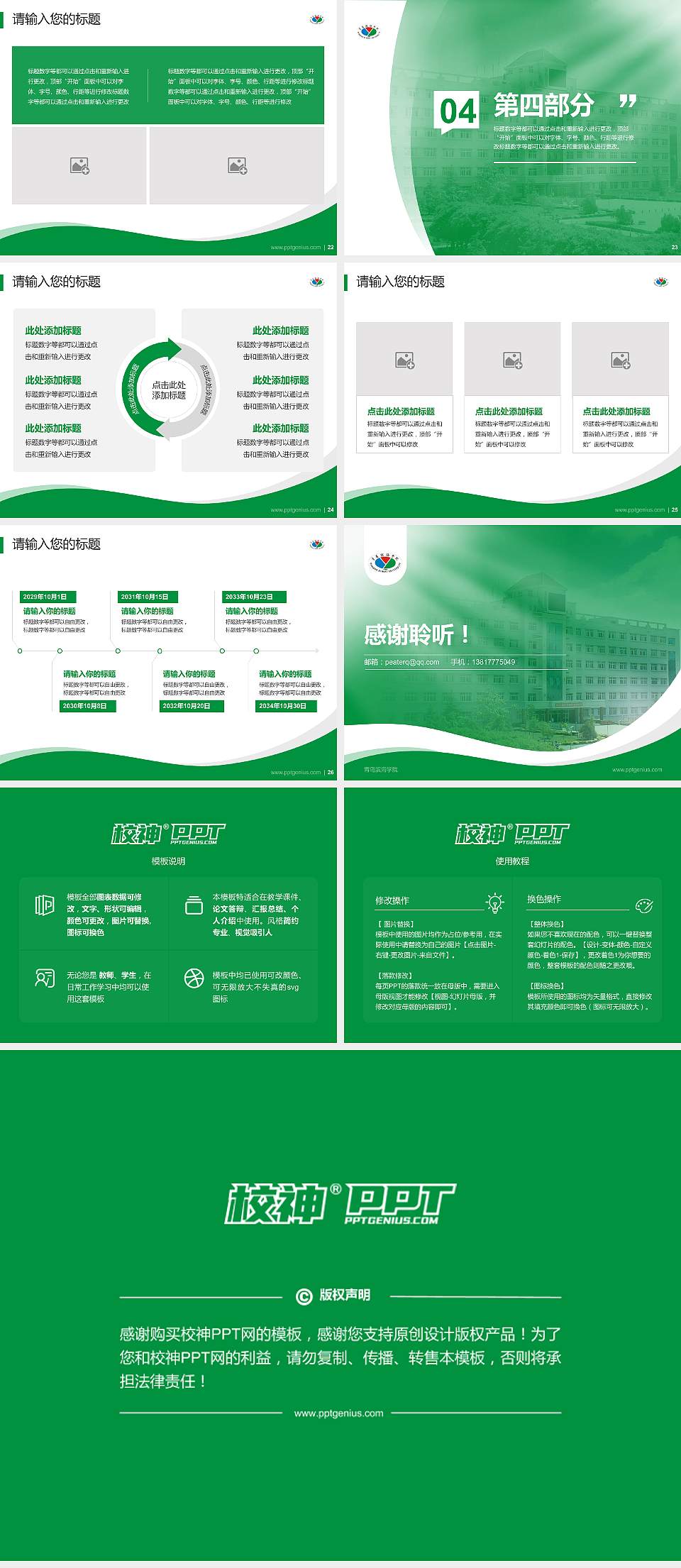 青岛滨海学院专题讲座/学术交流会PPT模板下载4:3格式幻灯片预览图4