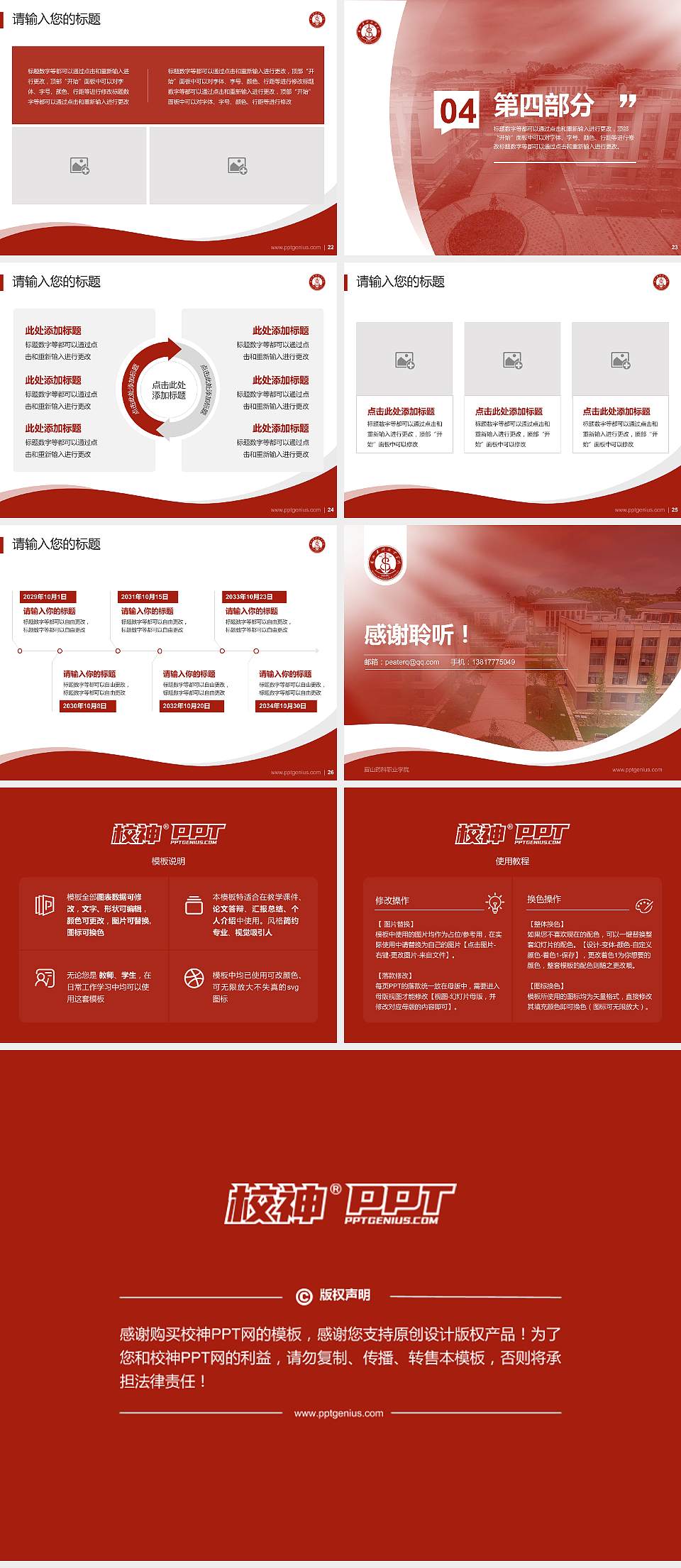 眉山药科职业学院专题讲座/学术交流会PPT模板下载4:3格式幻灯片预览图4