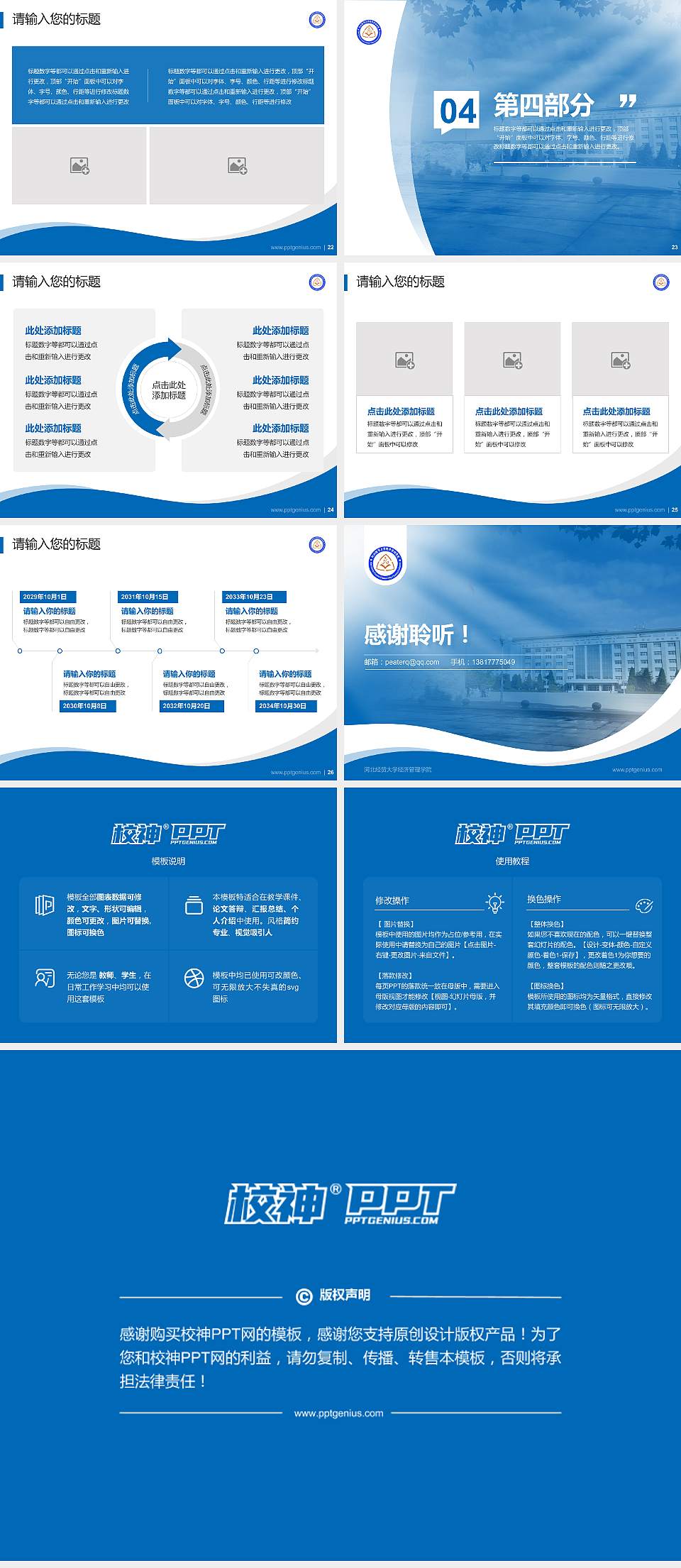 河北经贸大学经济管理学院专题讲座/学术交流会PPT模板下载4:3格式幻灯片预览图4