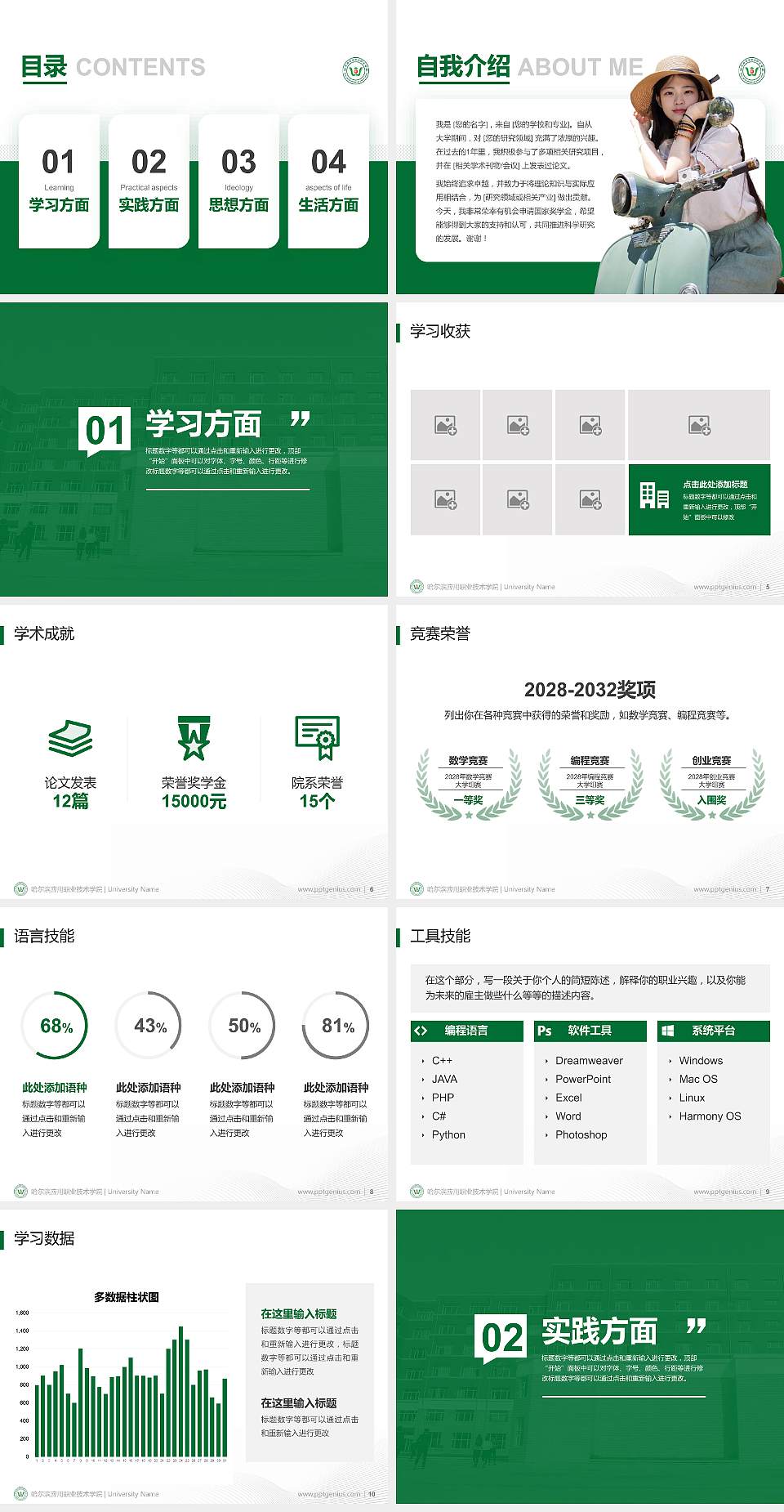 哈尔滨应用职业技术学院专用国家奖学金答辩PPT模板4:3格式幻灯片预览图2