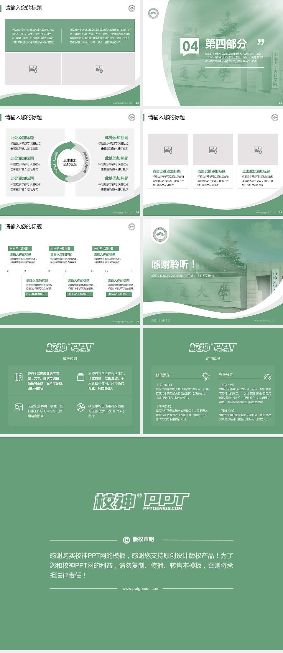 南通大学杏林学院专题讲座/学术交流会PPT模板下载4:3格式幻灯片预览图4