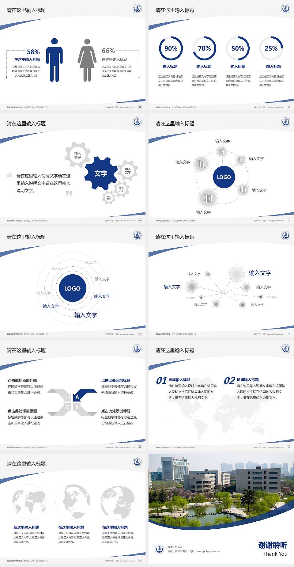 长安大学毕业论文答辩PPT模板下载4:3格式幻灯片预览图4