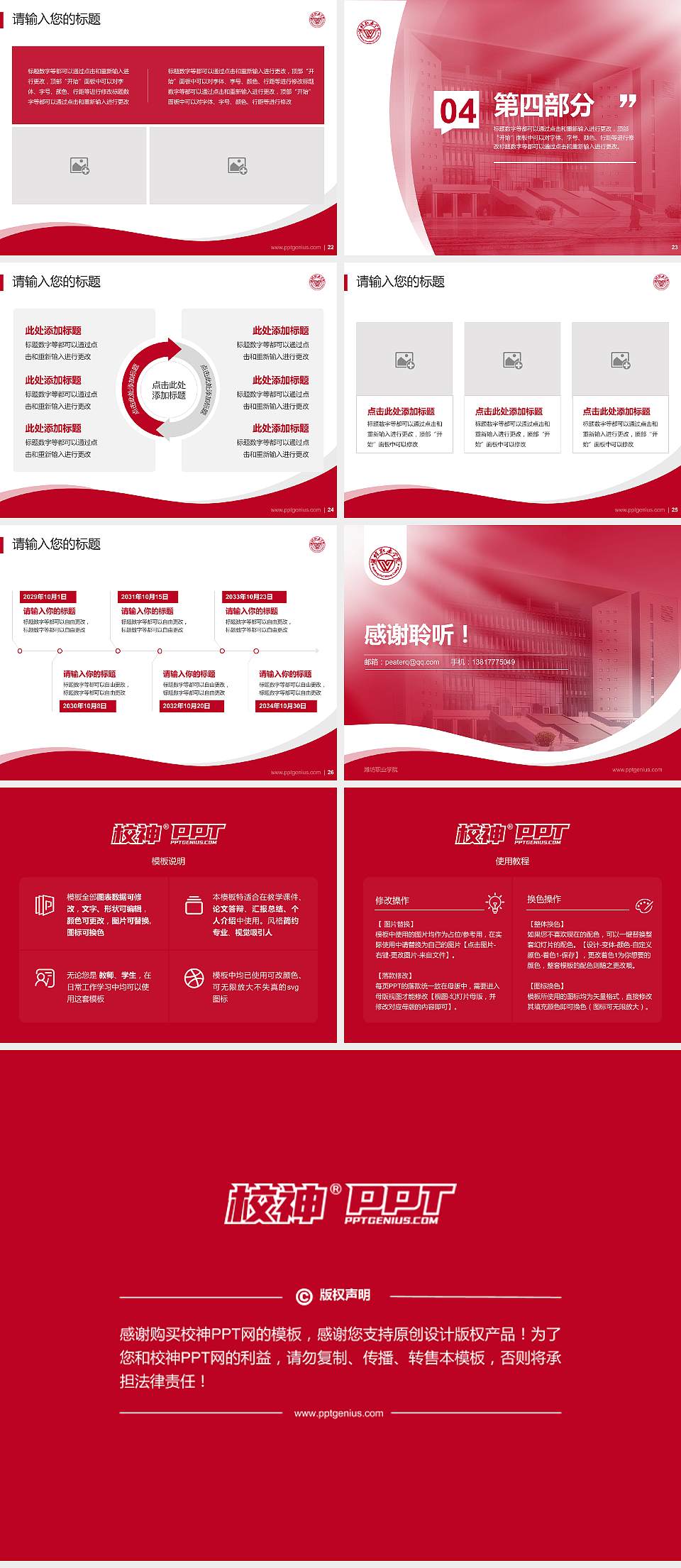 潍坊职业学院专题讲座/学术交流会PPT模板下载4:3格式幻灯片预览图4