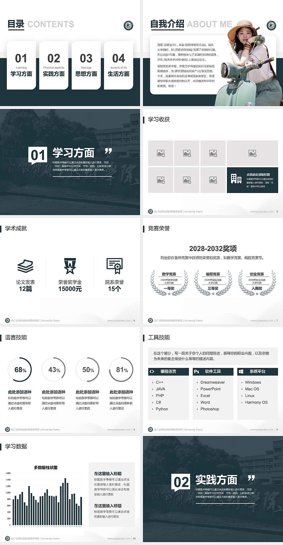 浙江金华科贸职业技术学院专用国家奖学金答辩PPT模板4:3格式幻灯片预览图2
