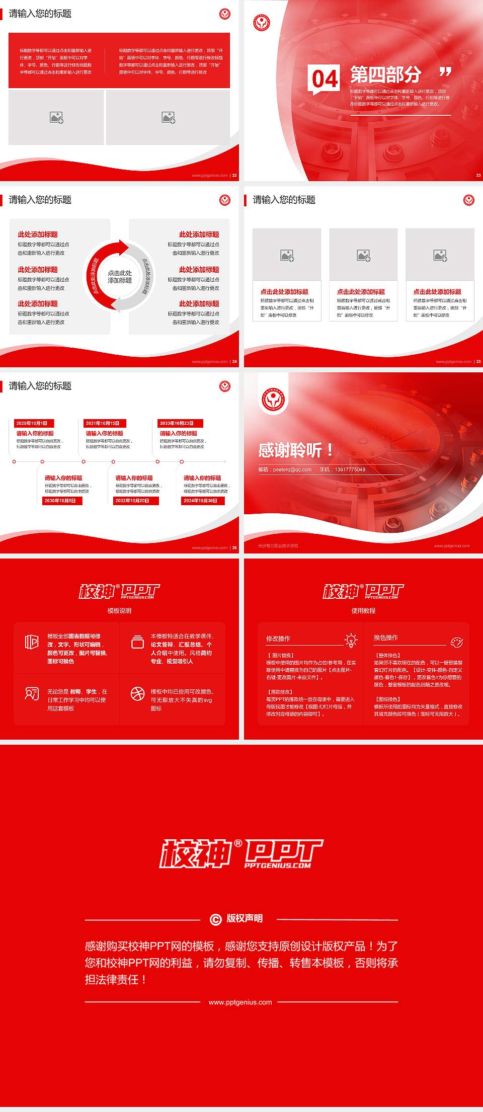 长沙电力职业技术学院专题讲座/学术交流会PPT模板下载4:3格式幻灯片预览图4