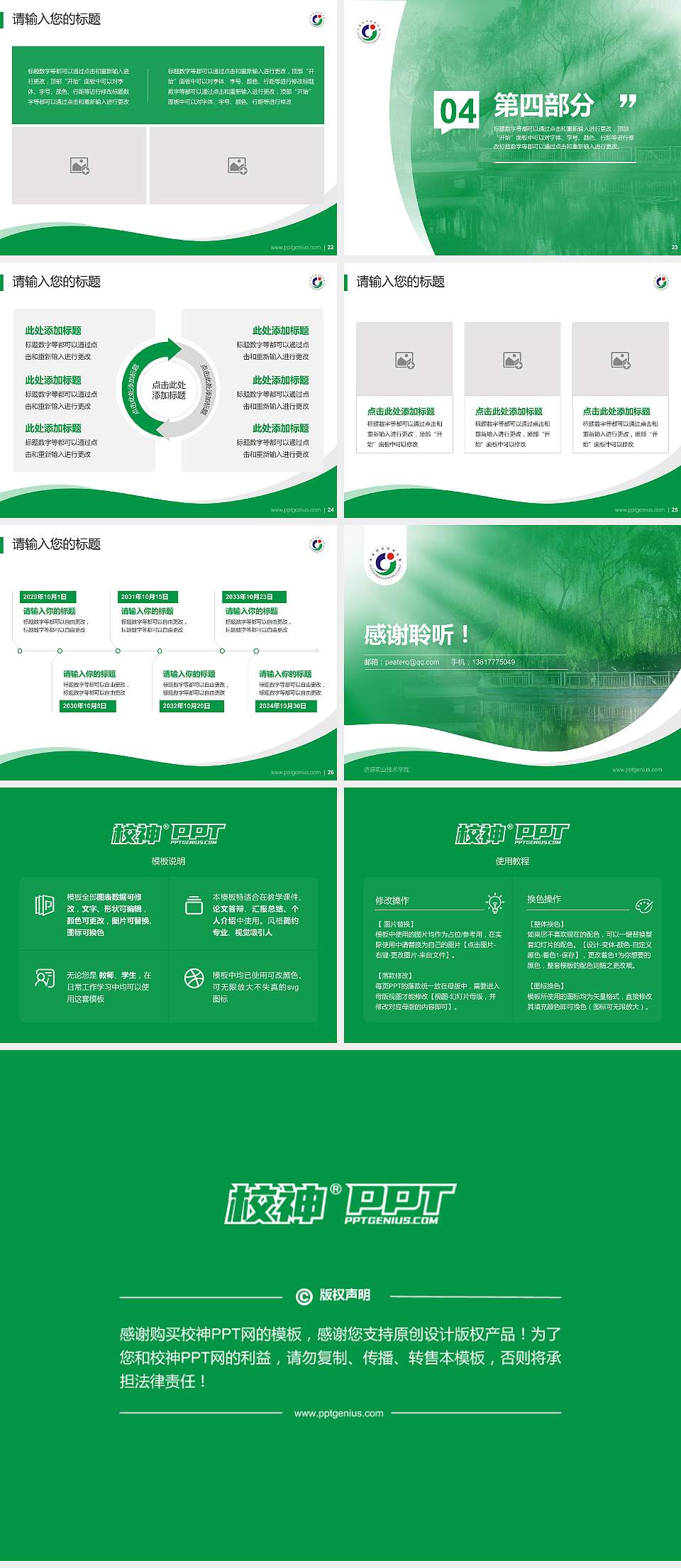 济源职业技术学院专题讲座/学术交流会PPT模板下载4:3格式幻灯片预览图4