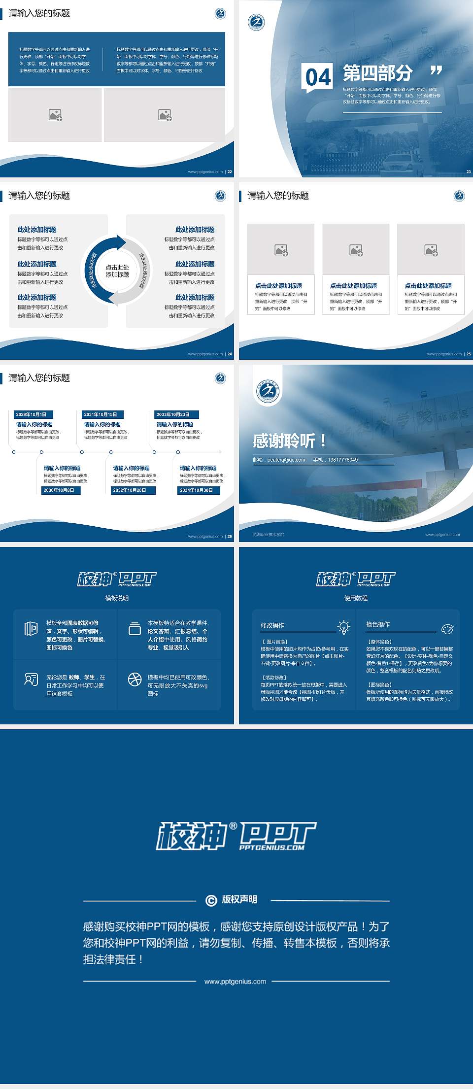 芜湖职业技术学院专题讲座/学术交流会PPT模板下载4:3格式幻灯片预览图4