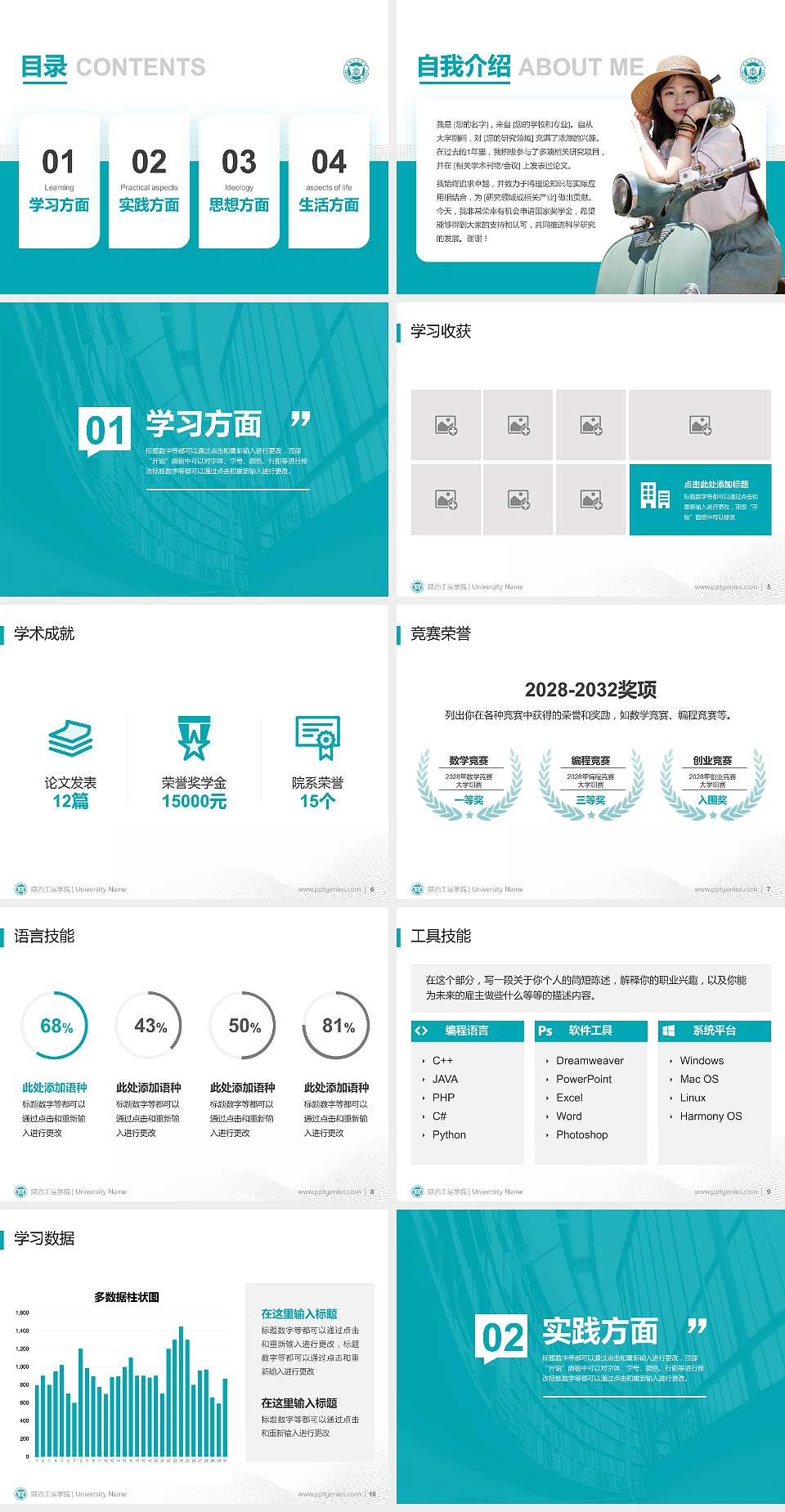 陕西工运学院专用国家奖学金答辩PPT模板4:3格式幻灯片预览图2
