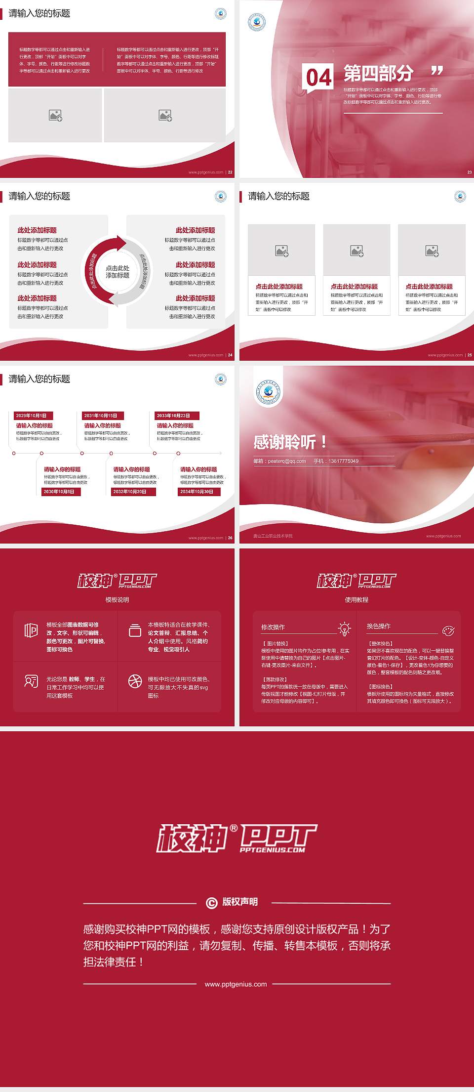 唐山工业职业技术学院专题讲座/学术交流会PPT模板下载4:3格式幻灯片预览图4