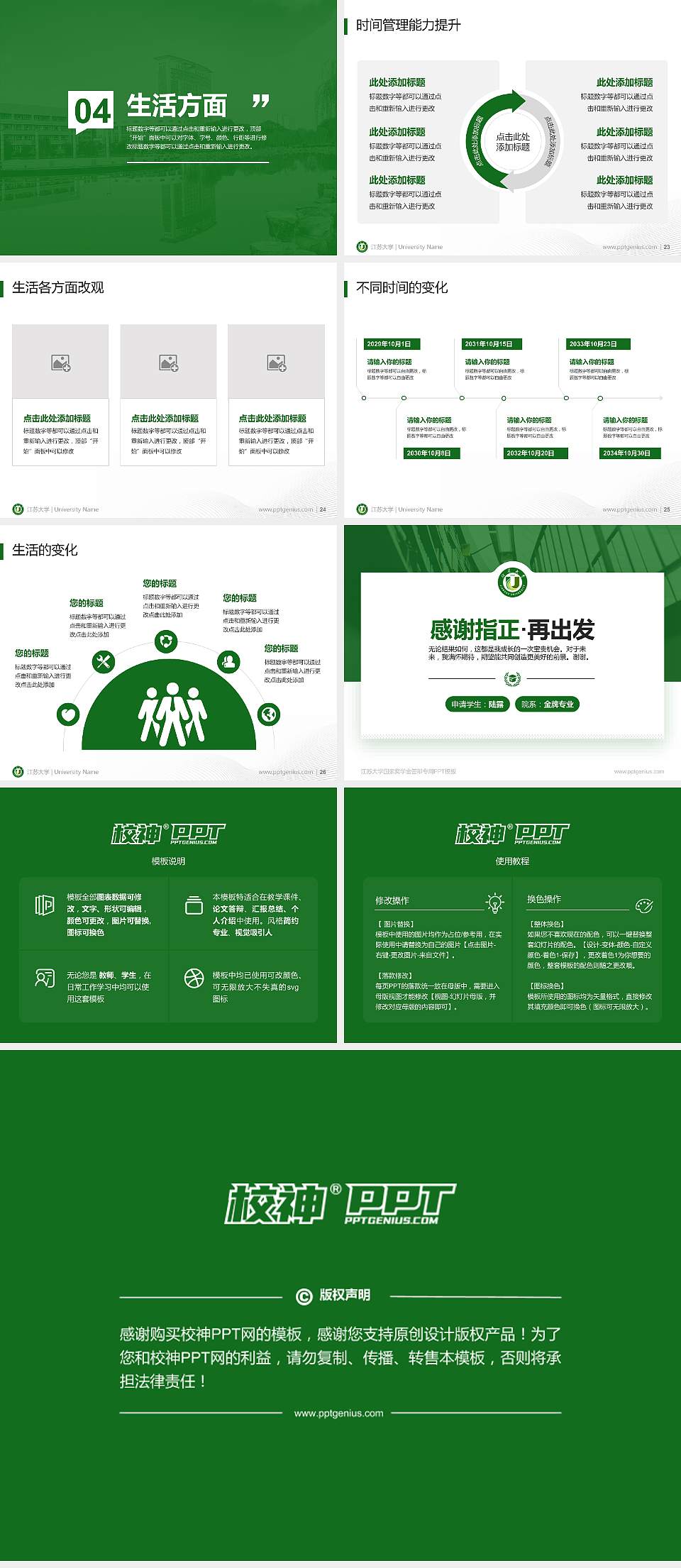 江苏大学专用国家奖学金答辩PPT模板4:3格式幻灯片预览图4