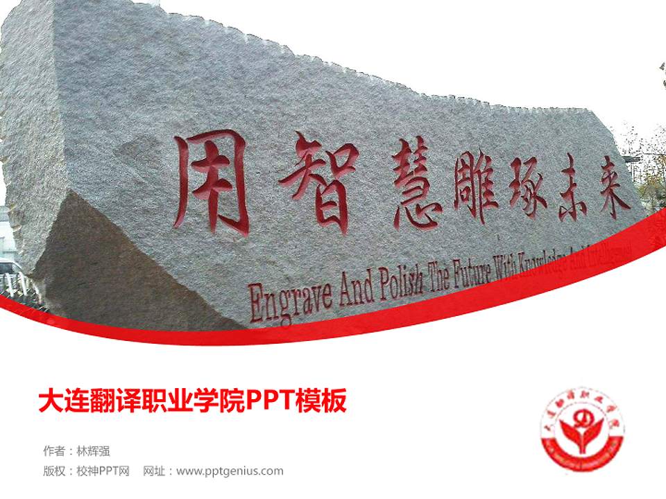 大连翻译职业学院毕业论文答辩PPT模板下载4:3格式PPT封面效果预览图