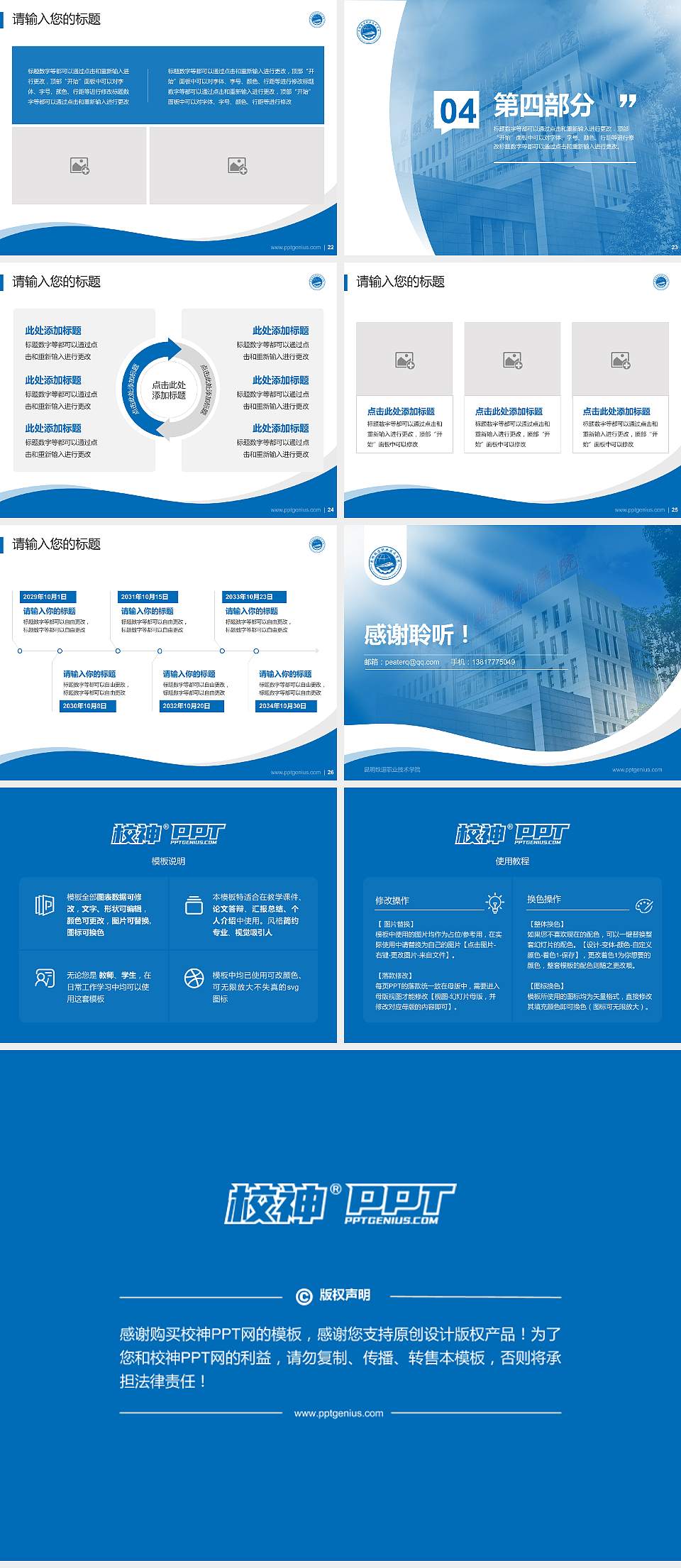 昆明铁道职业技术学院专题讲座/学术交流会PPT模板下载4:3格式幻灯片预览图4