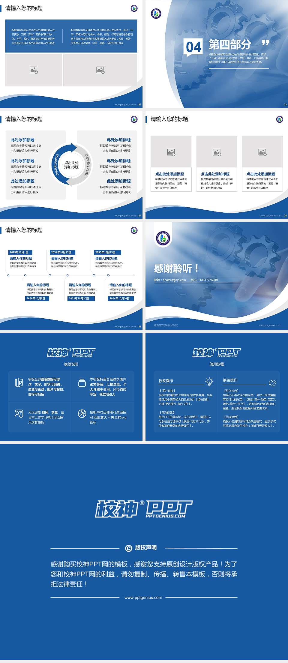 湖南理工职业技术学院专题讲座/学术交流会PPT模板下载4:3格式幻灯片预览图4