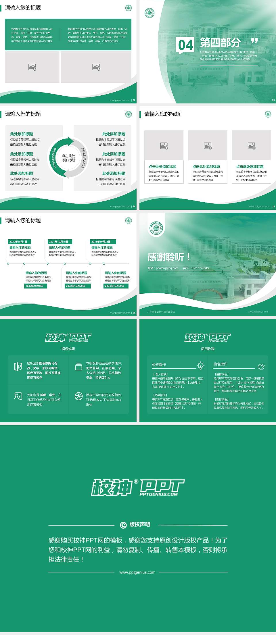 广东茂名农林科技职业学院专题讲座/学术交流会PPT模板下载4:3格式幻灯片预览图4