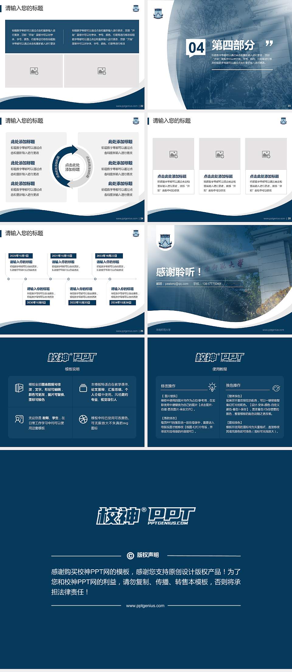 华南师范大学专题讲座/学术交流会PPT模板下载4:3格式幻灯片预览图4