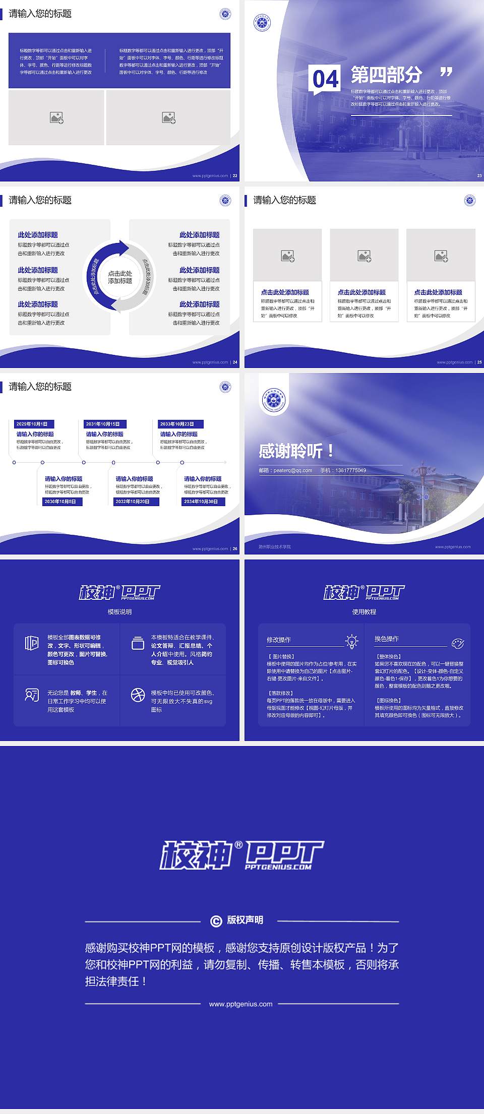 滁州职业技术学院专题讲座/学术交流会PPT模板下载4:3格式幻灯片预览图4