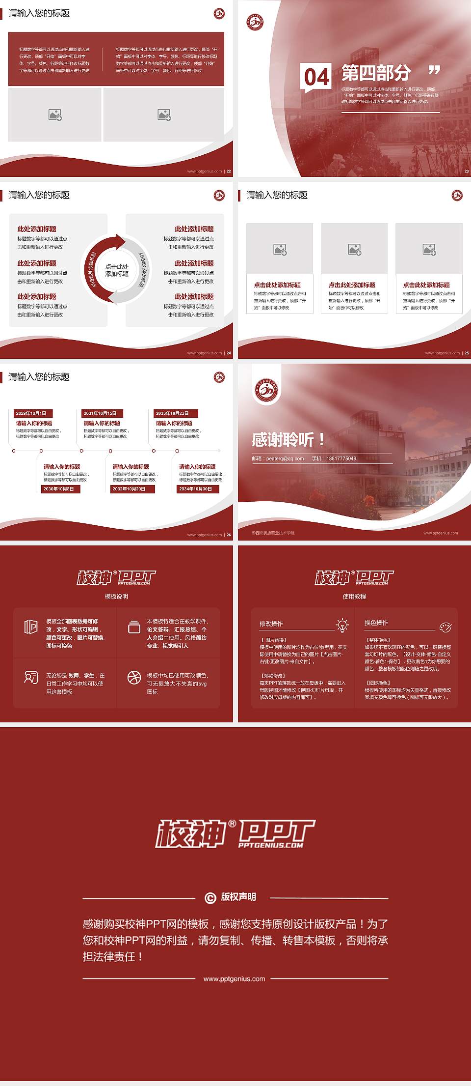 黔西南民族职业技术学院专题讲座/学术交流会PPT模板下载4:3格式幻灯片预览图4