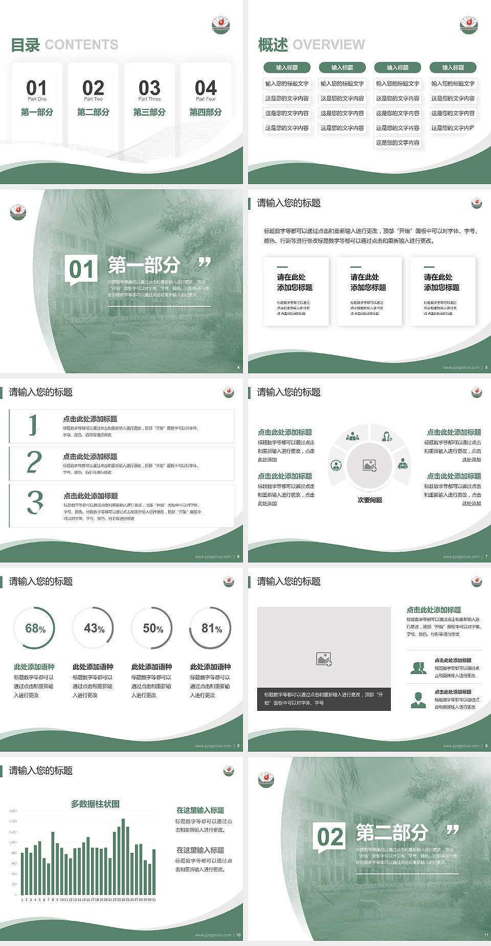 沧州幼儿师范高等专科学校专题讲座/学术交流会PPT模板下载4:3格式幻灯片预览图2