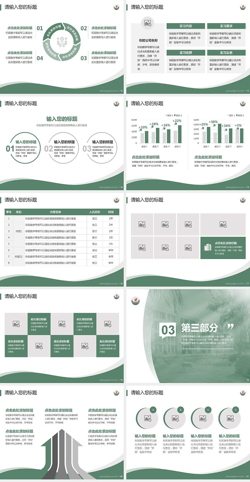 沧州幼儿师范高等专科学校专题讲座/学术交流会PPT模板下载4:3格式幻灯片预览图3