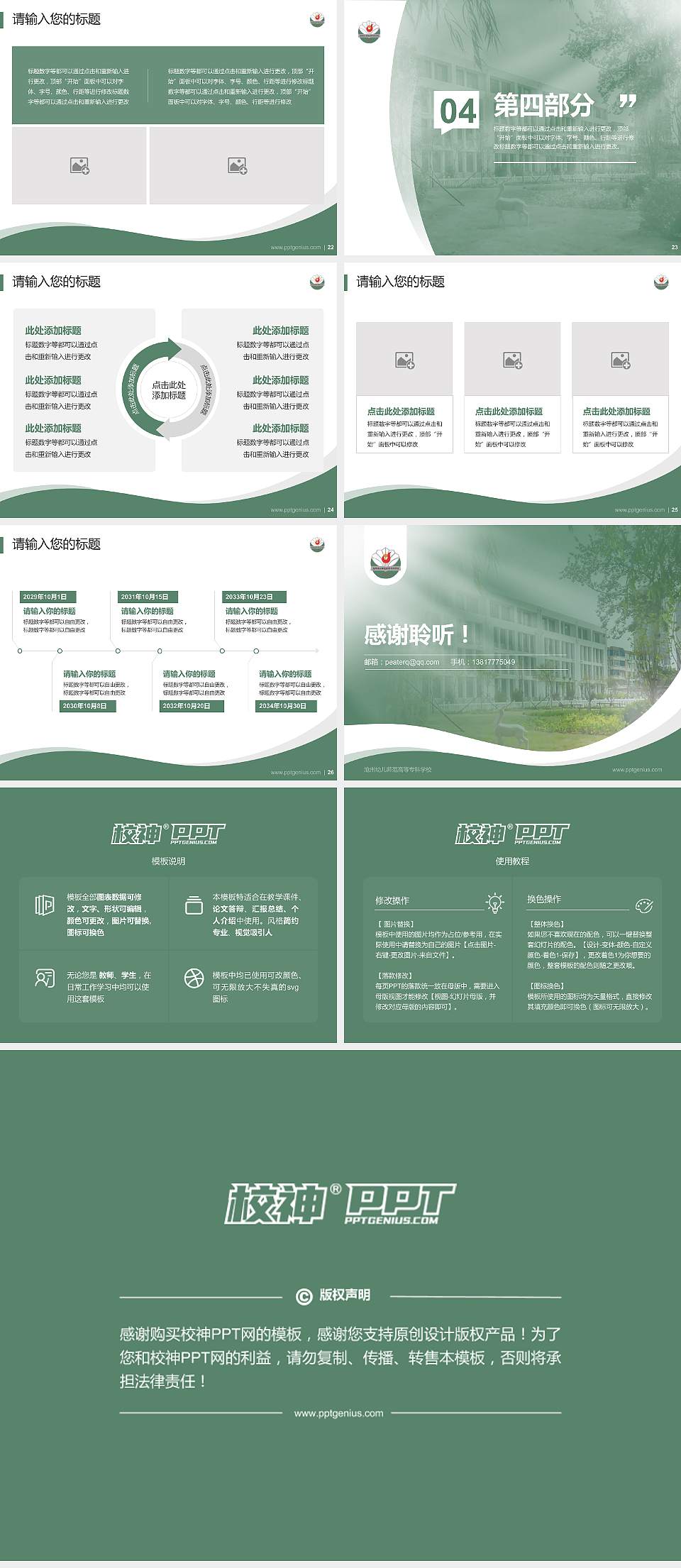 沧州幼儿师范高等专科学校专题讲座/学术交流会PPT模板下载4:3格式幻灯片预览图4