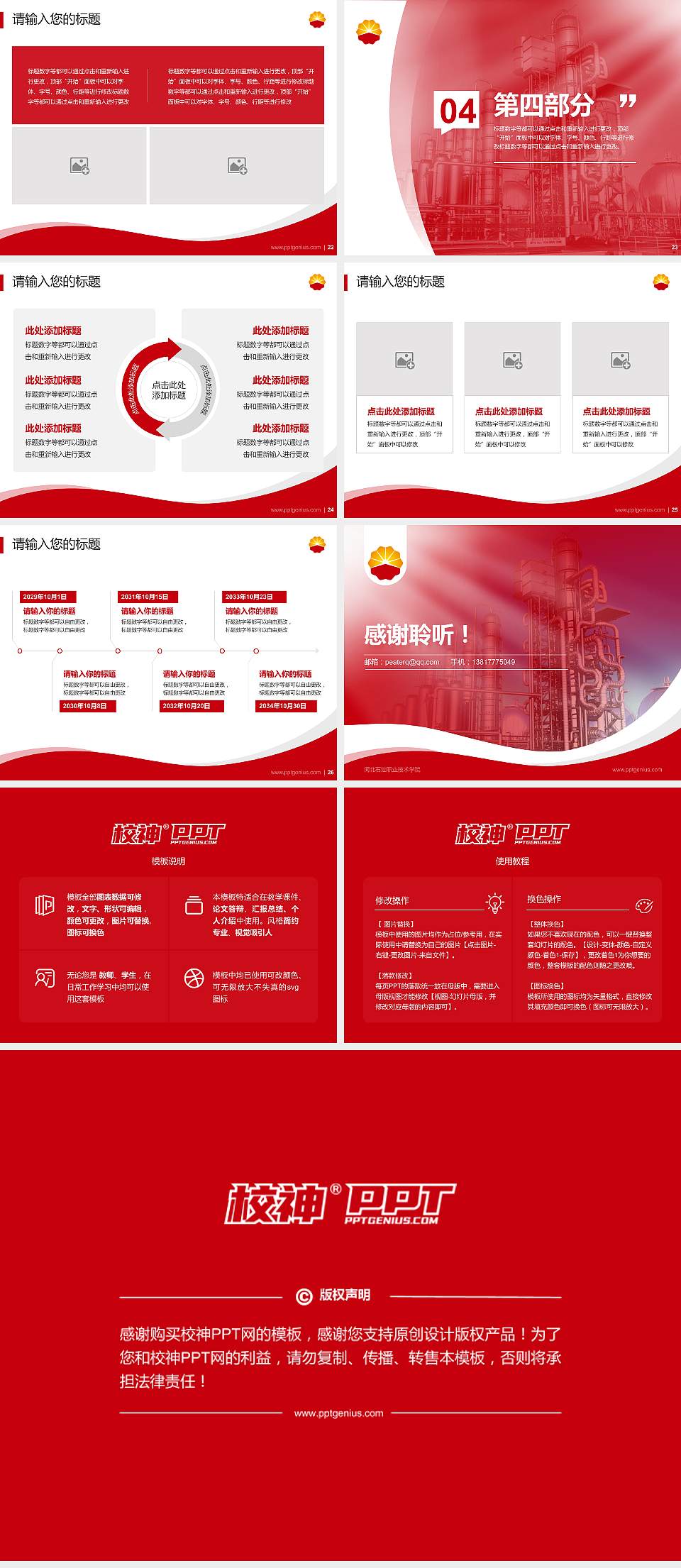 河北石油职业技术学院专题讲座/学术交流会PPT模板下载4:3格式幻灯片预览图4