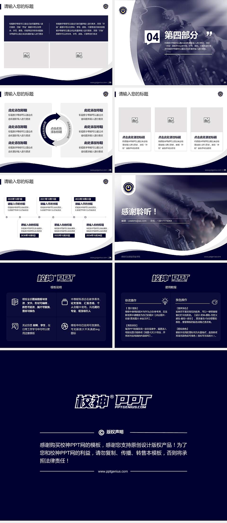 湖南司法警官职业学院专题讲座/学术交流会PPT模板下载4:3格式幻灯片预览图4