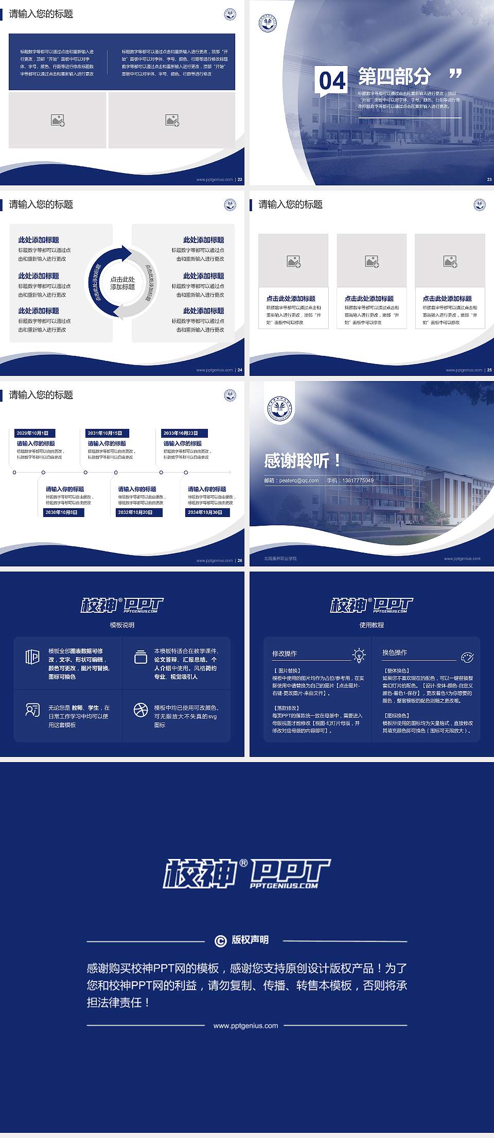 北海康养职业学院专题讲座/学术交流会PPT模板下载4:3格式幻灯片预览图4