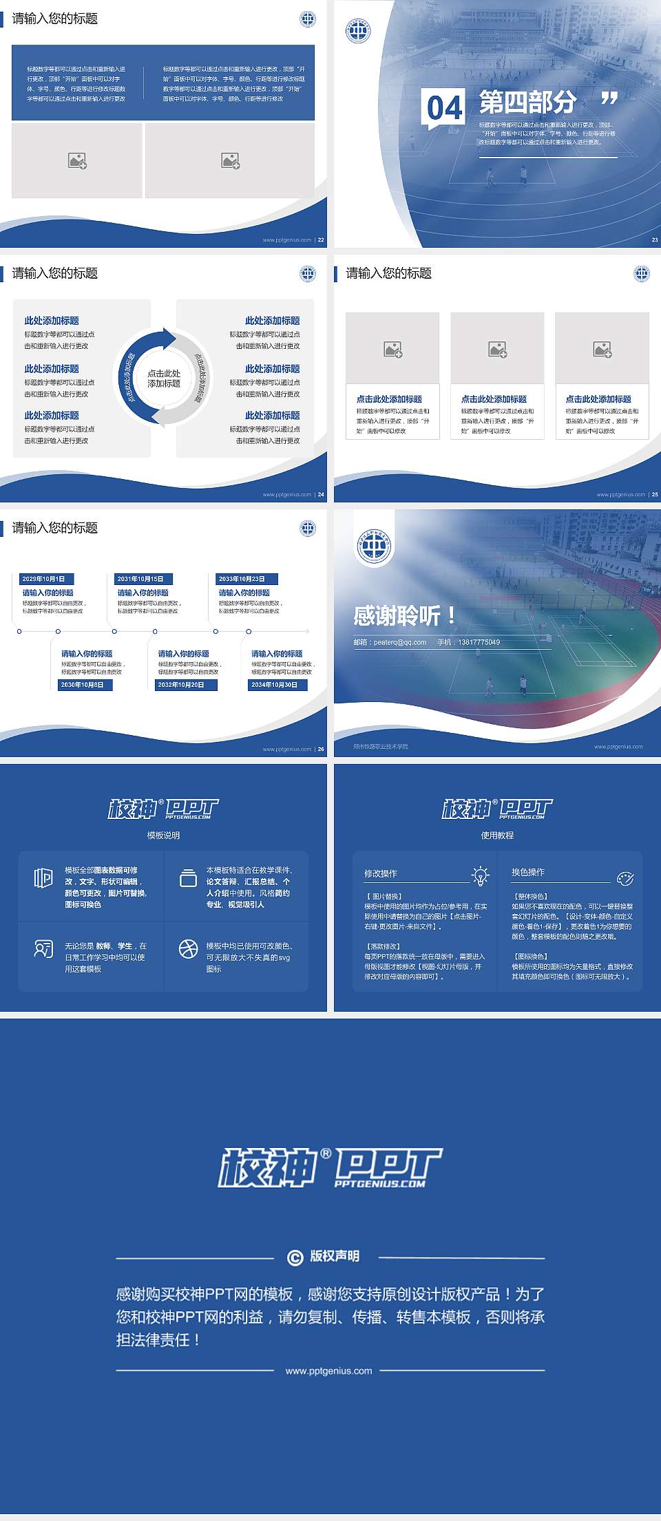 郑州铁路职业技术学院专题讲座/学术交流会PPT模板下载4:3格式幻灯片预览图4