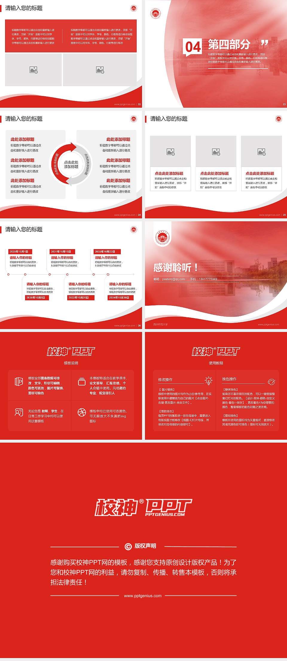 西华师范大学专题讲座/学术交流会PPT模板下载4:3格式幻灯片预览图4