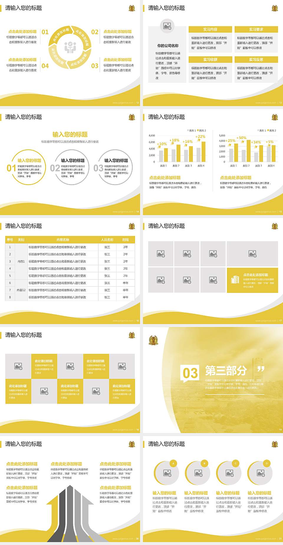 辽宁政法职业学院专题讲座/学术交流会PPT模板下载4:3格式幻灯片预览图3