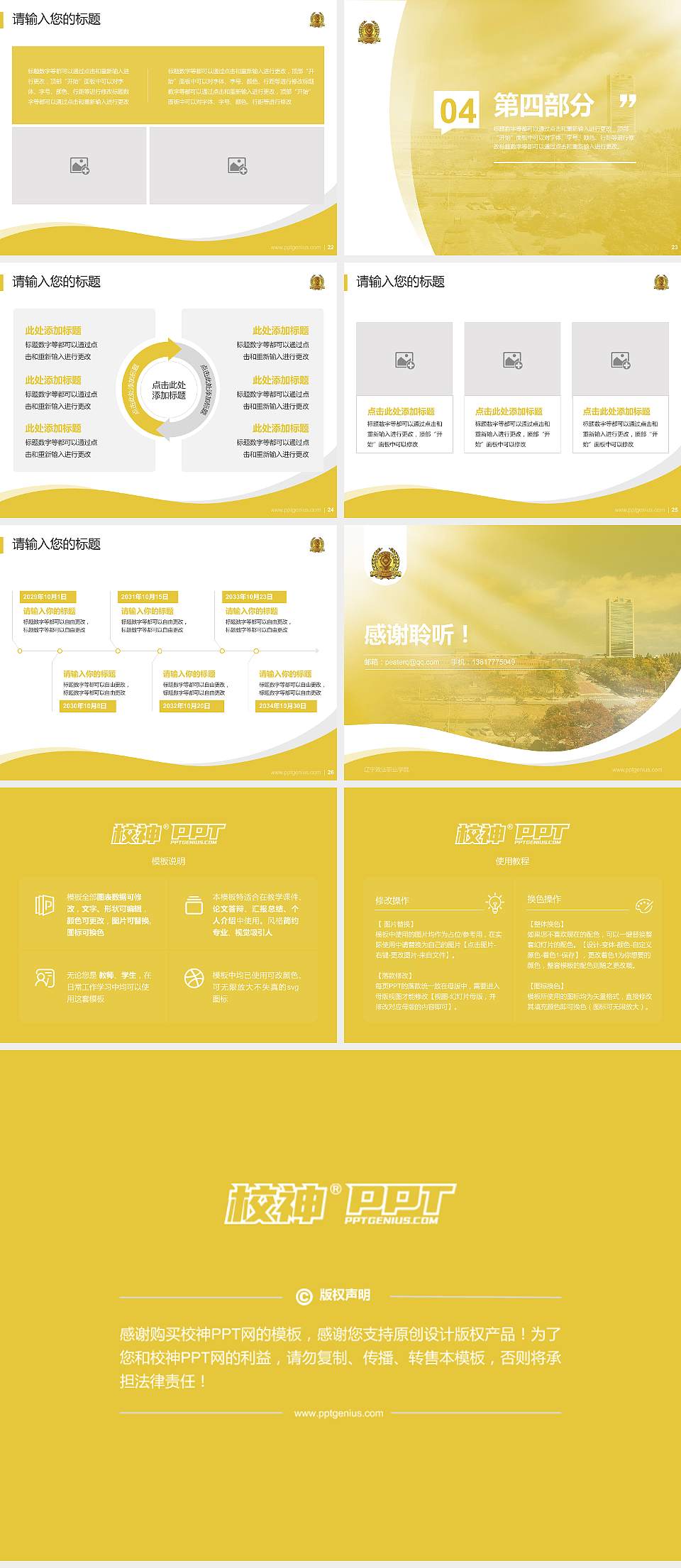 辽宁政法职业学院专题讲座/学术交流会PPT模板下载4:3格式幻灯片预览图4