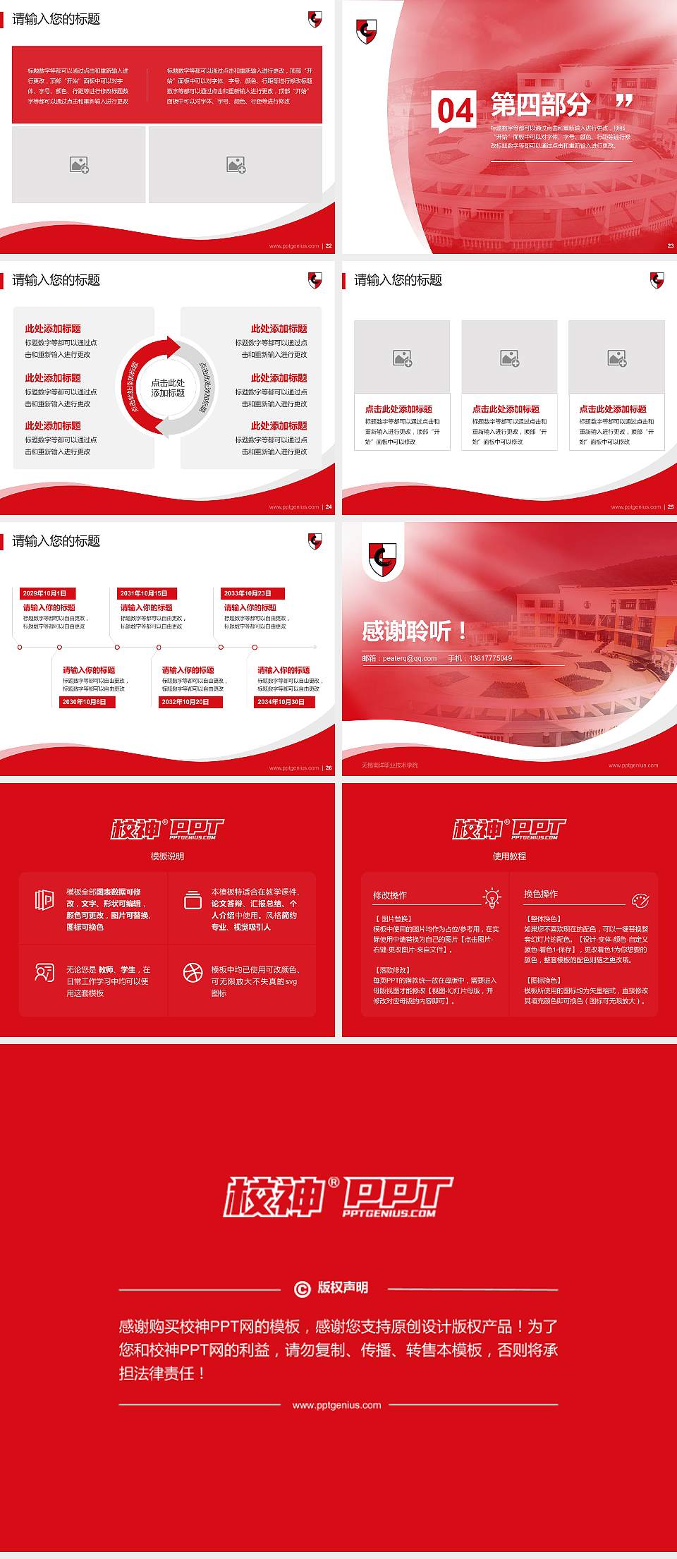 无锡南洋职业技术学院专题讲座/学术交流会PPT模板下载4:3格式幻灯片预览图4