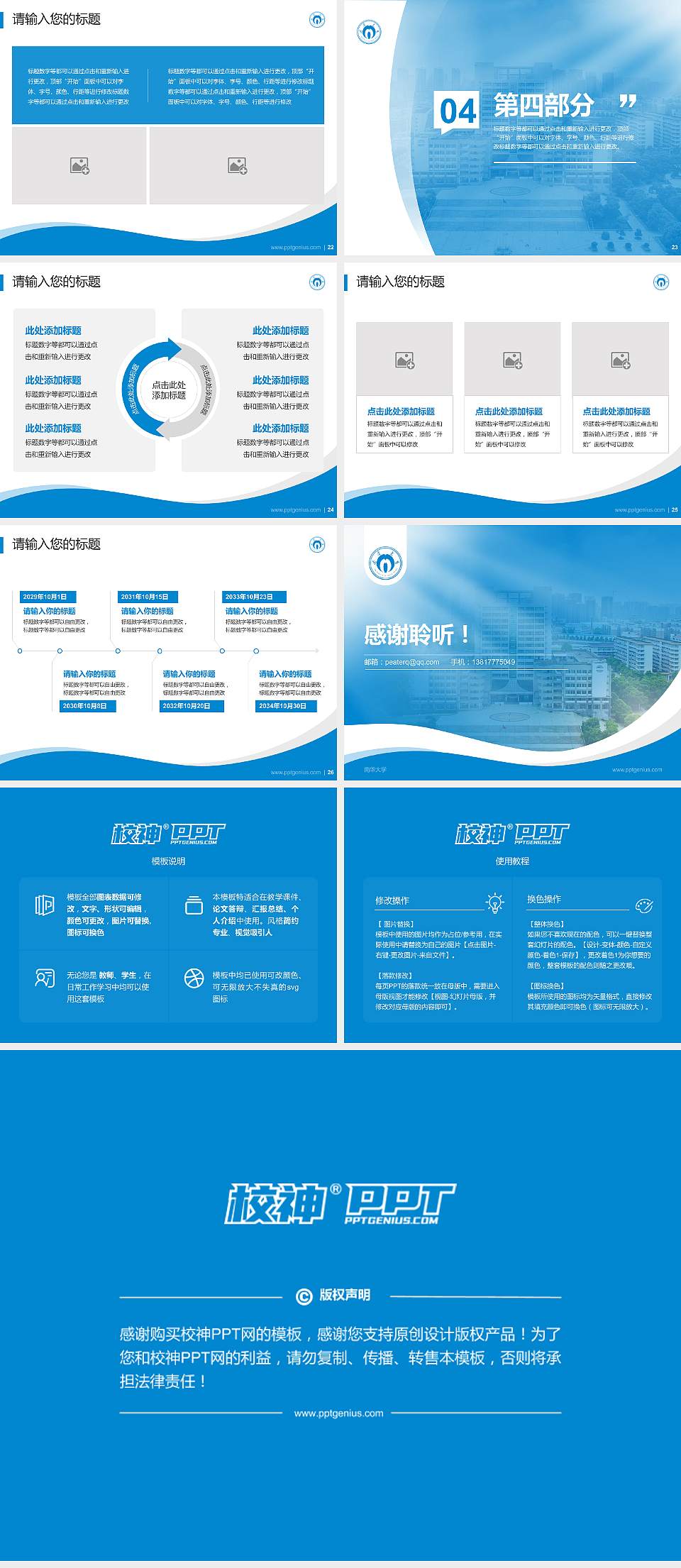 南华大学专题讲座/学术交流会PPT模板下载4:3格式幻灯片预览图4