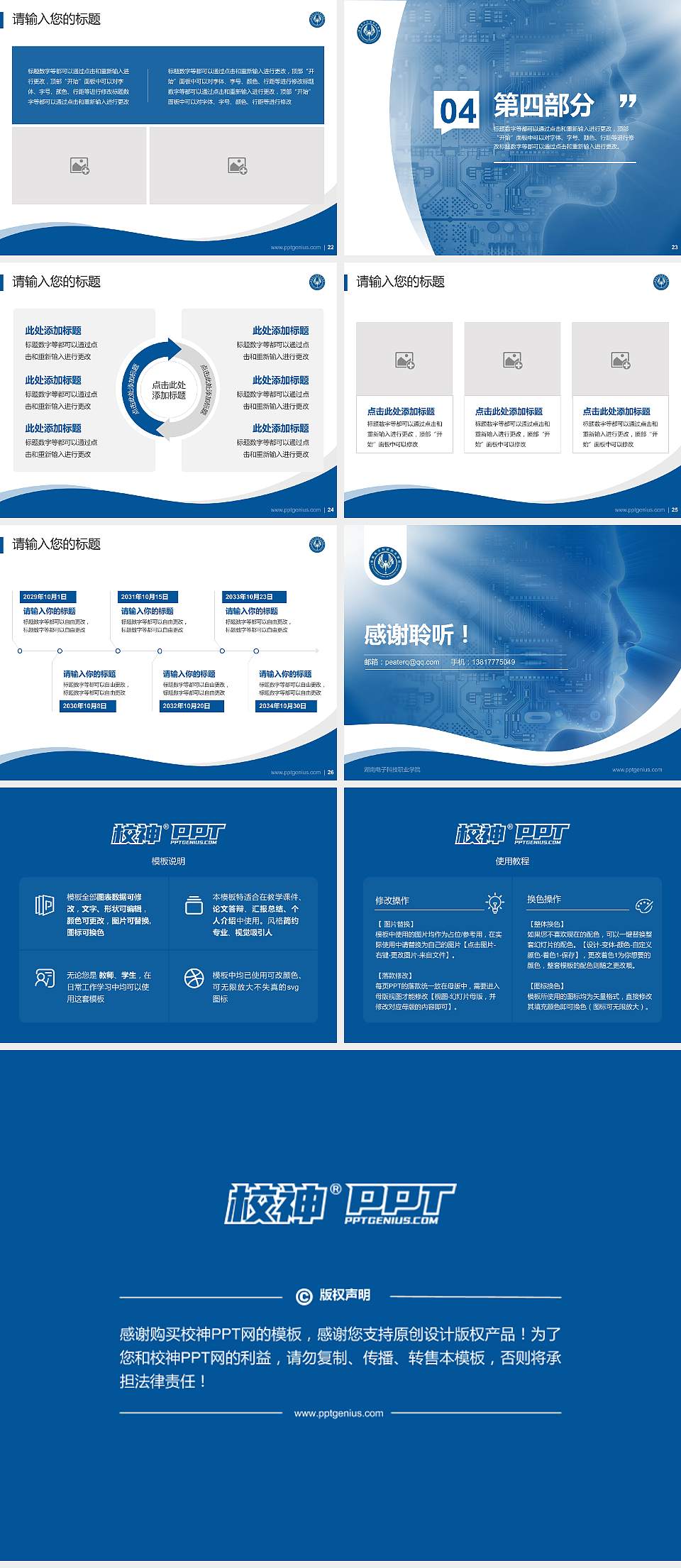 湖南电子科技职业学院专题讲座/学术交流会PPT模板下载4:3格式幻灯片预览图4
