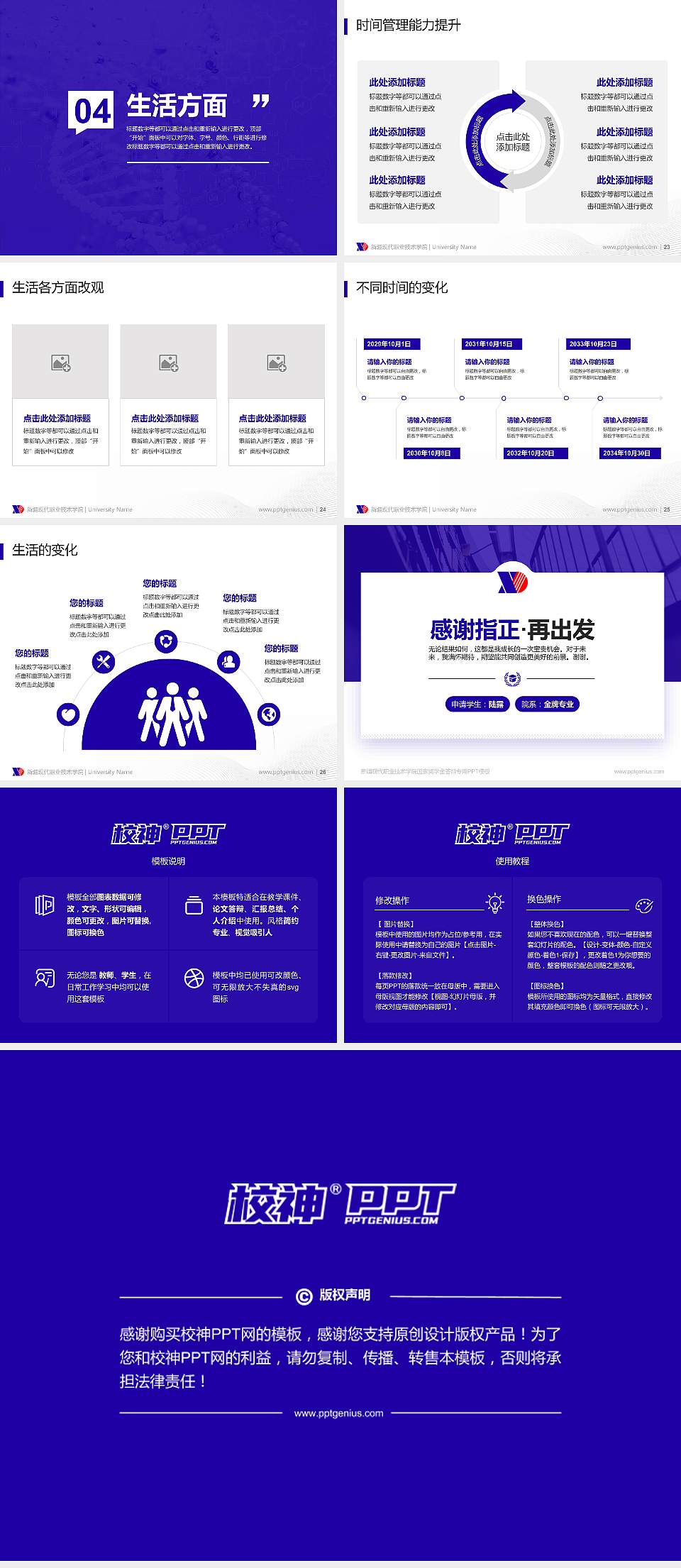 新疆现代职业技术学院专用国家奖学金答辩PPT模板4:3格式幻灯片预览图4