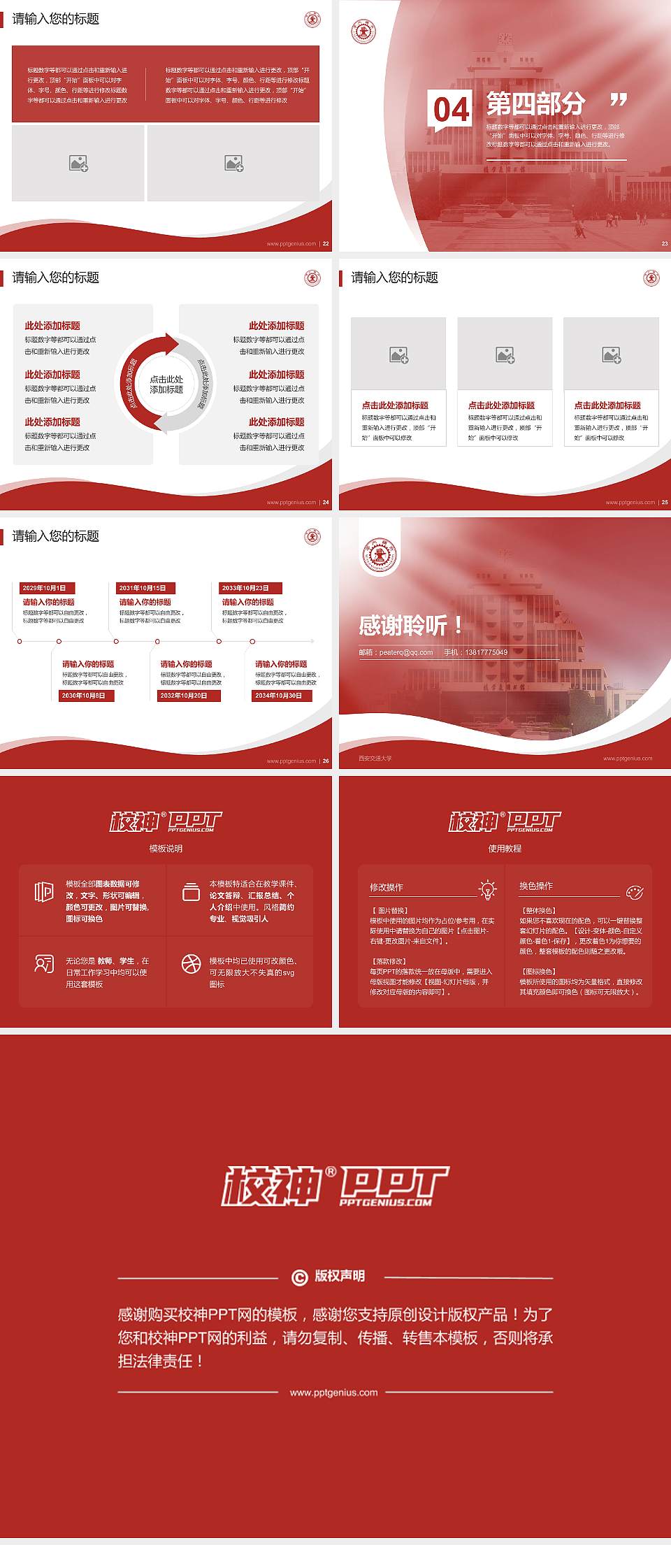 西安交通大学专题讲座/学术交流会PPT模板下载4:3格式幻灯片预览图4