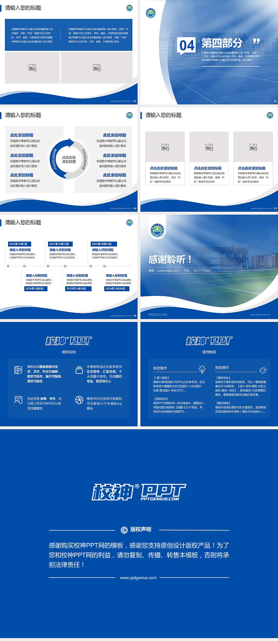 渤海理工职业学院专题讲座/学术交流会PPT模板下载4:3格式幻灯片预览图4