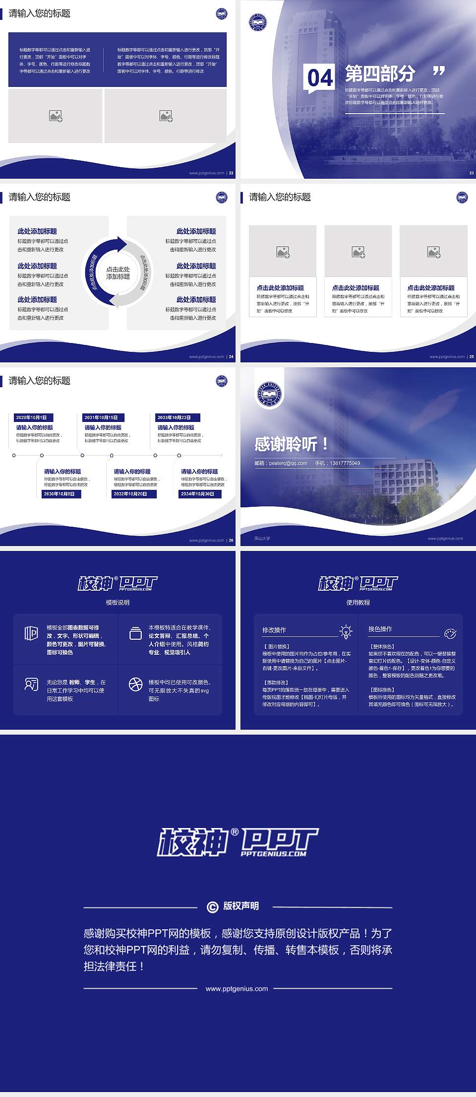 燕山大学专题讲座/学术交流会PPT模板下载4:3格式幻灯片预览图4