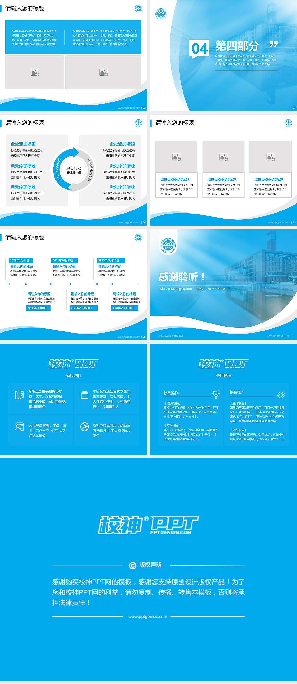 大连理工大学盘锦校区专题讲座/学术交流会PPT模板下载4:3格式幻灯片预览图4