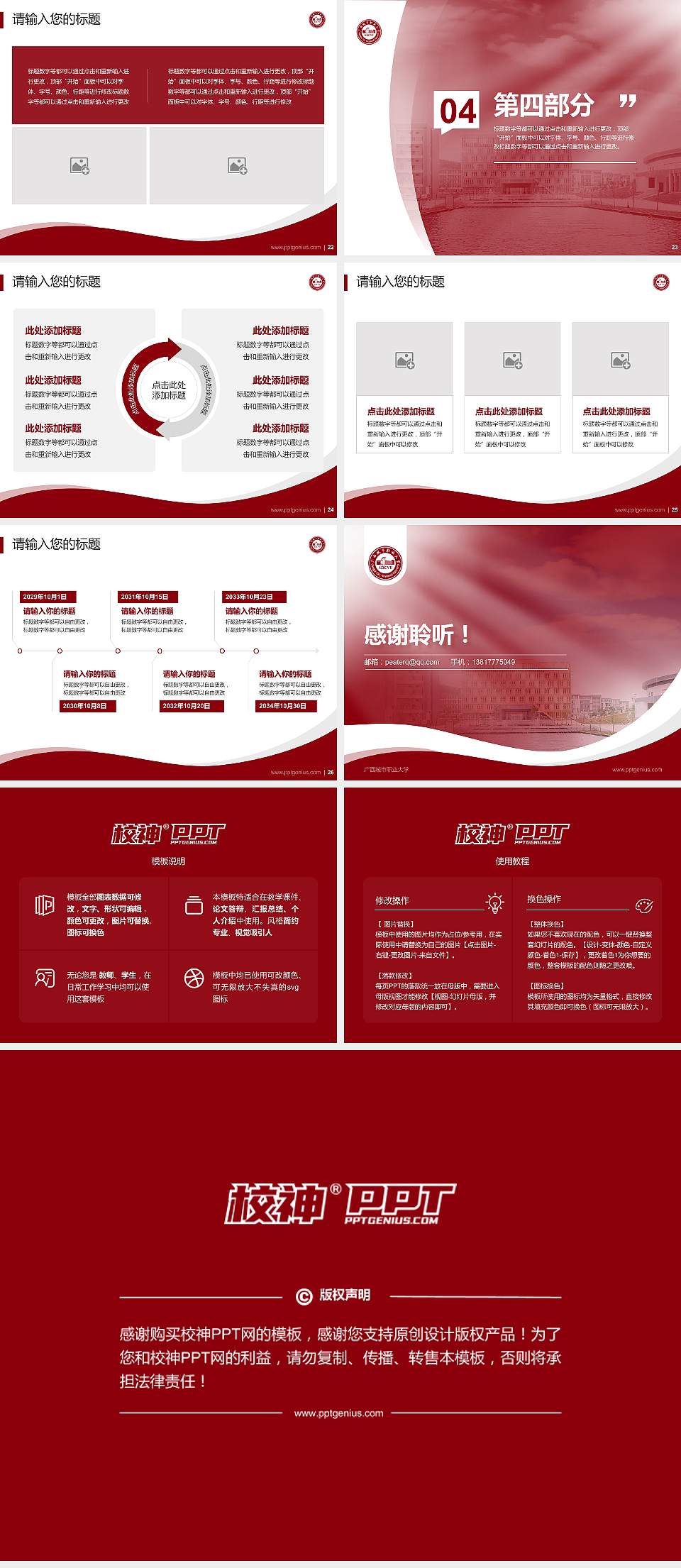 广西城市职业大学专题讲座/学术交流会PPT模板下载4:3格式幻灯片预览图4