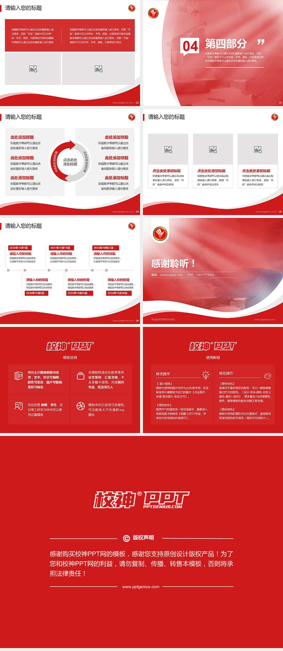 邢台医学高等专科学校专题讲座/学术交流会PPT模板下载4:3格式幻灯片预览图4